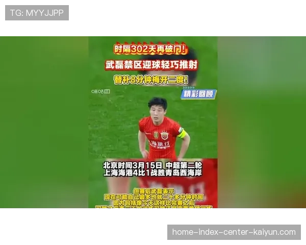 上海海港武磊复出下半场梅开二度，状态回升提升进攻效率